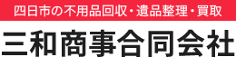 三和商事合同会社